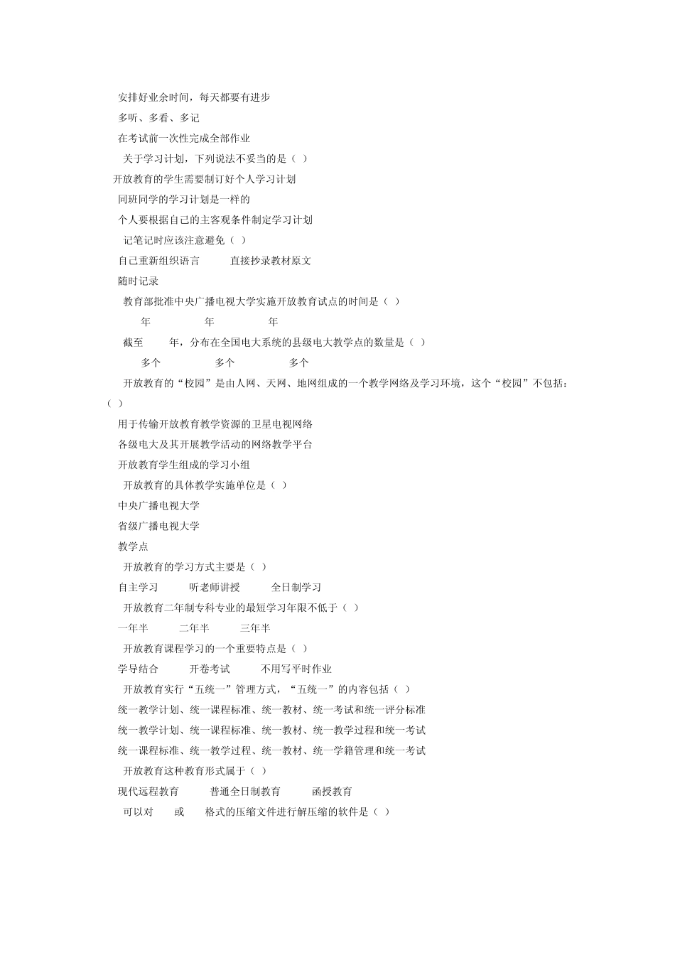 中央电大网上作业考试《开放教育学习指南》全部答案_第2页