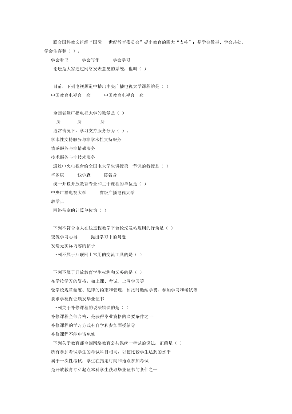 中央电大网上作业考试《开放教育学习指南》全部答案_第3页