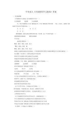 中央电大网上作业考试《开放教育学习指南》全部答案