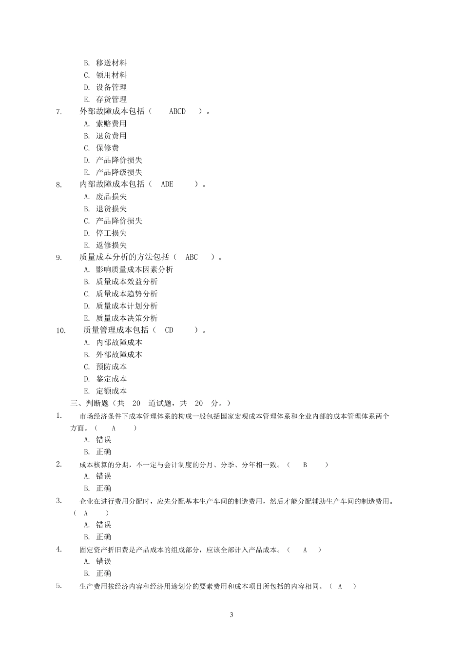 中央电大网上形考04任务部分参考答案_第3页