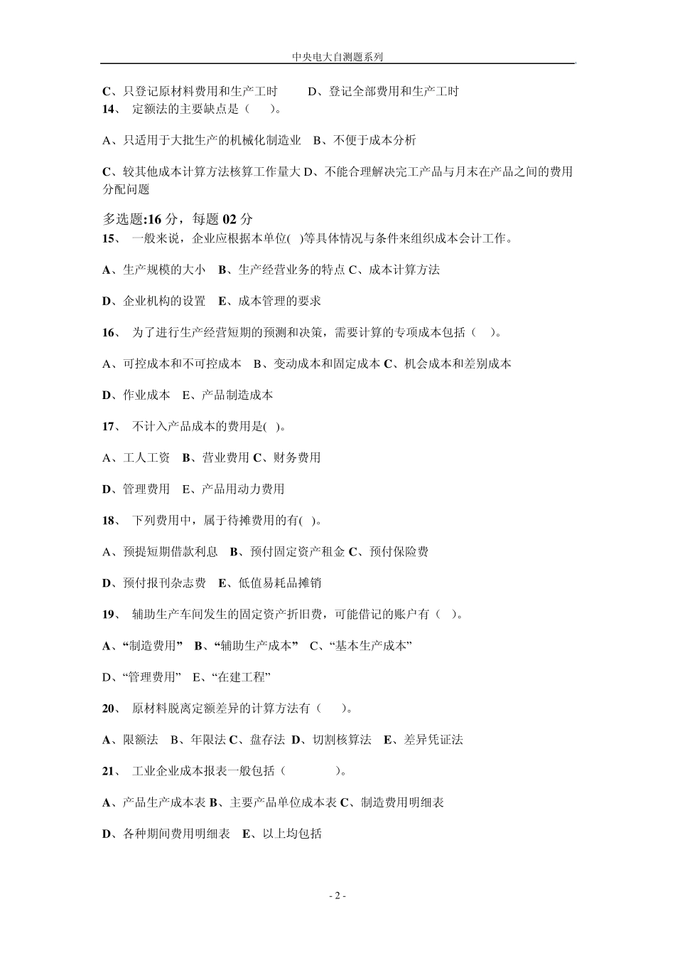 中央电大自测题_第2页