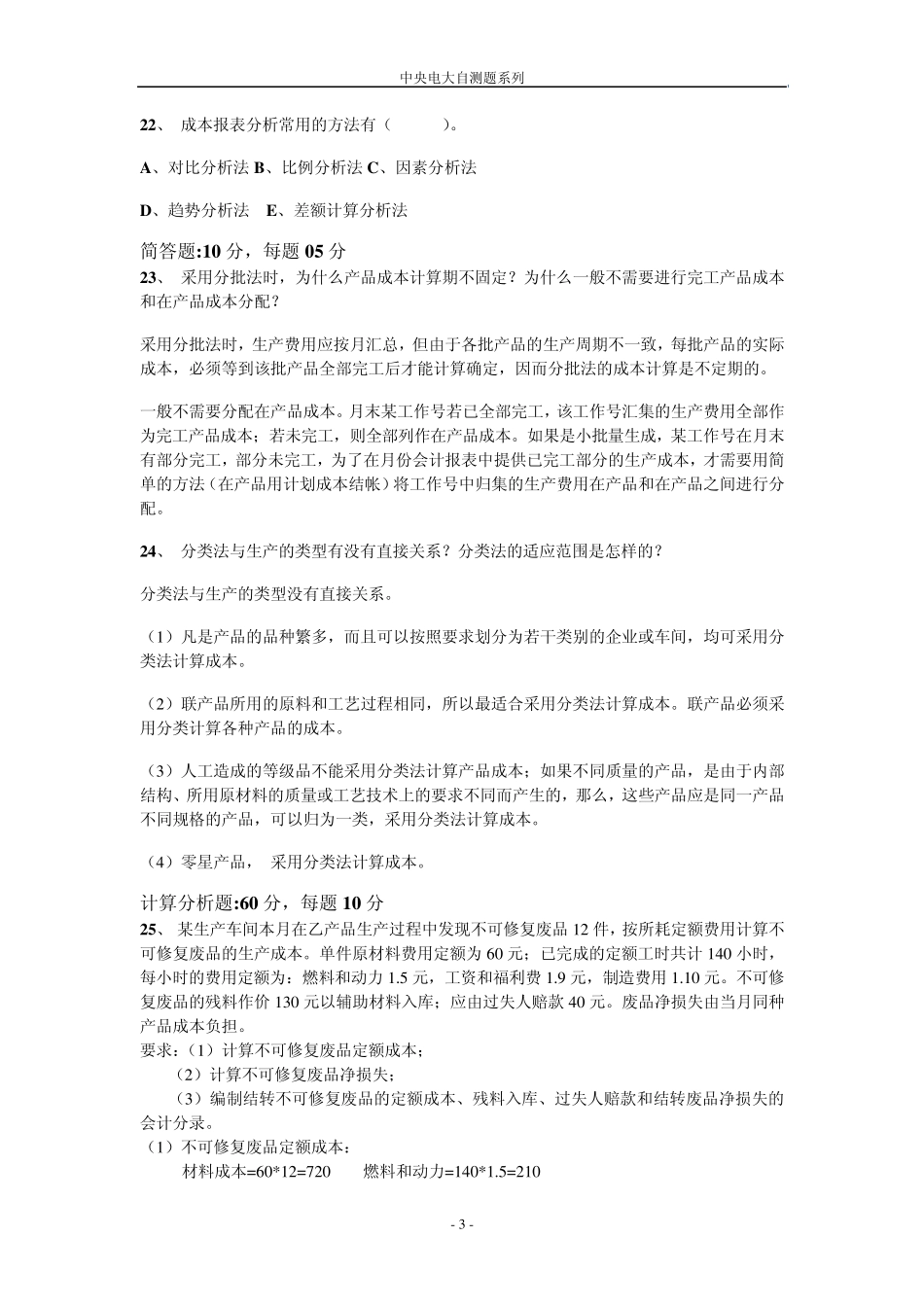 中央电大自测题_第3页