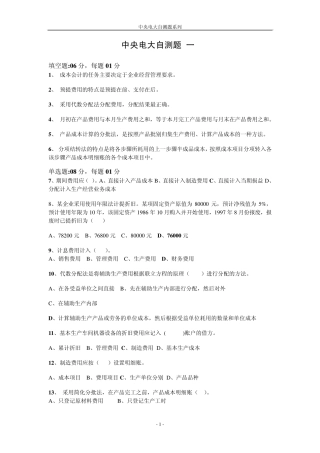 中央电大自测题