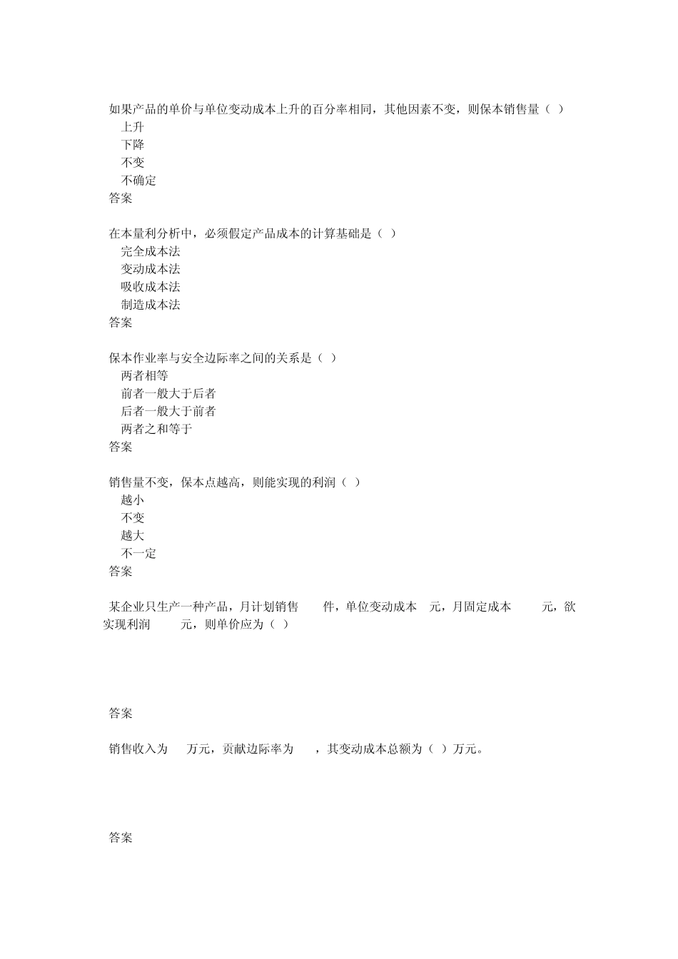 中央电大职业技能实训《管理会计》答案_第2页