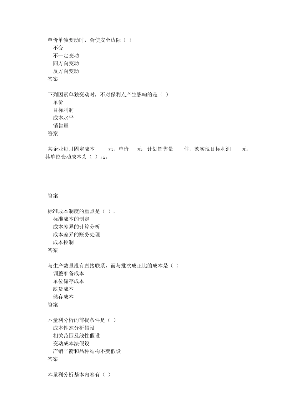 中央电大职业技能实训《管理会计》答案_第3页
