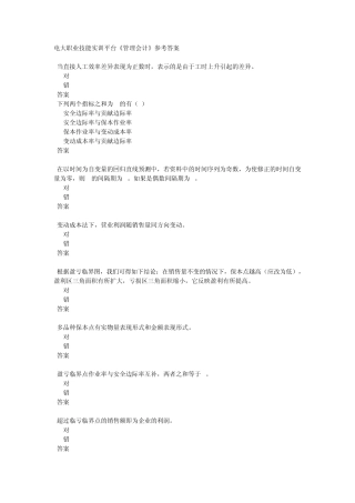 中央电大职业技能实训《管理会计》答案