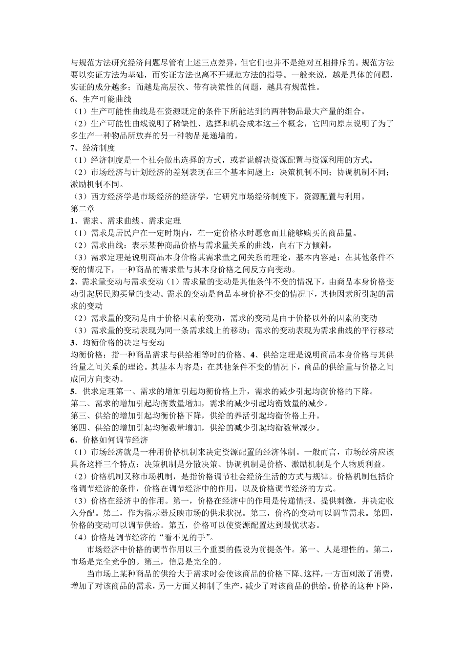 中央电大西方经济学期末复习资料_第2页