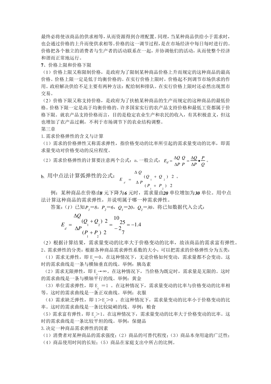 中央电大西方经济学期末复习资料_第3页