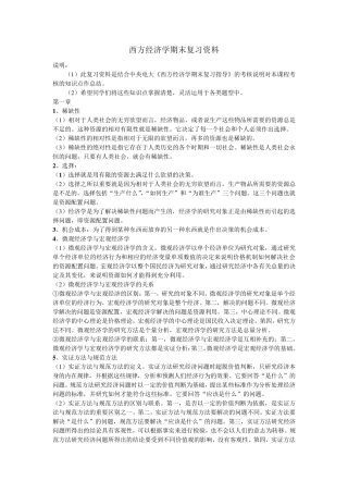 中央电大西方经济学期末复习资料