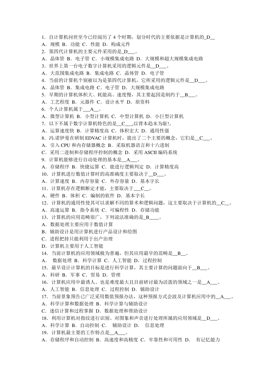 中央电大计算机应用基础上机考试_第1页