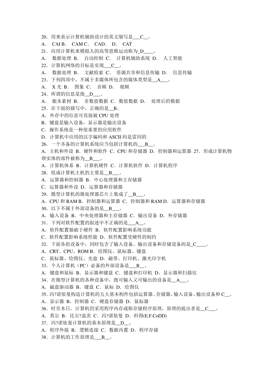 中央电大计算机应用基础上机考试_第2页