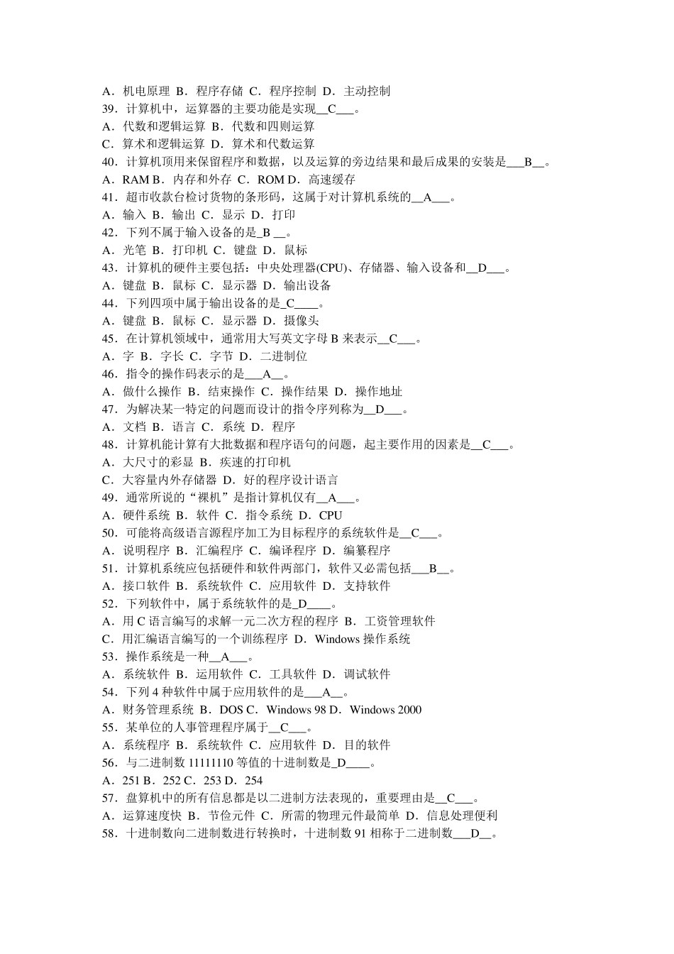 中央电大计算机应用基础上机考试_第3页