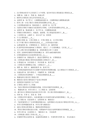 中央电大计算机应用基础上机考试