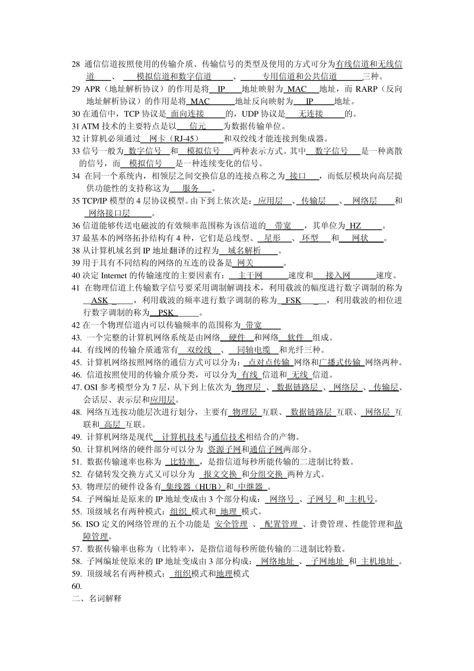 中央电大计算机网络(专)历年考题汇总2012.2版_第2页