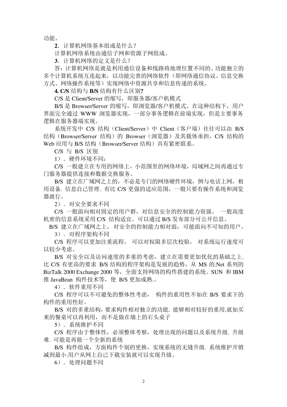 中央电大计算机网络(本科)形成性考核册答案_第2页