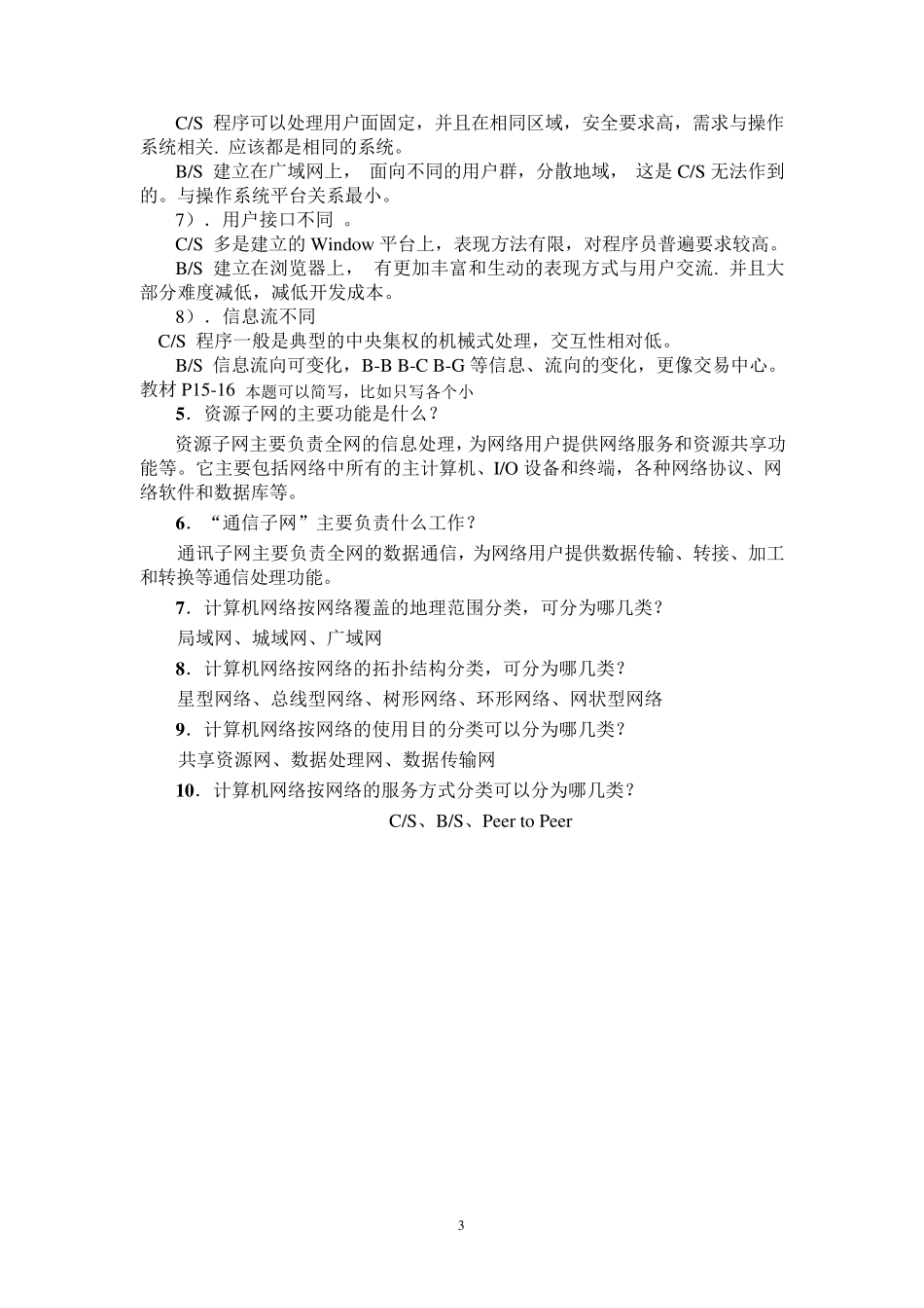 中央电大计算机网络(本科)形成性考核册答案_第3页