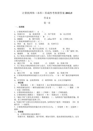 中央电大计算机网络(本科)形成性考核册答案