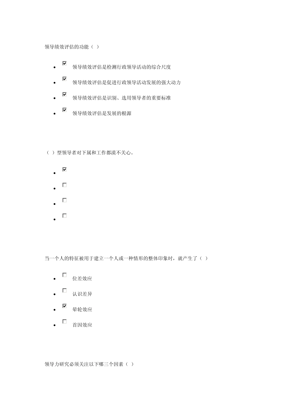 中央电大领导艺术形成测验_第3页