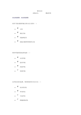 中央电大领导艺术形成测验