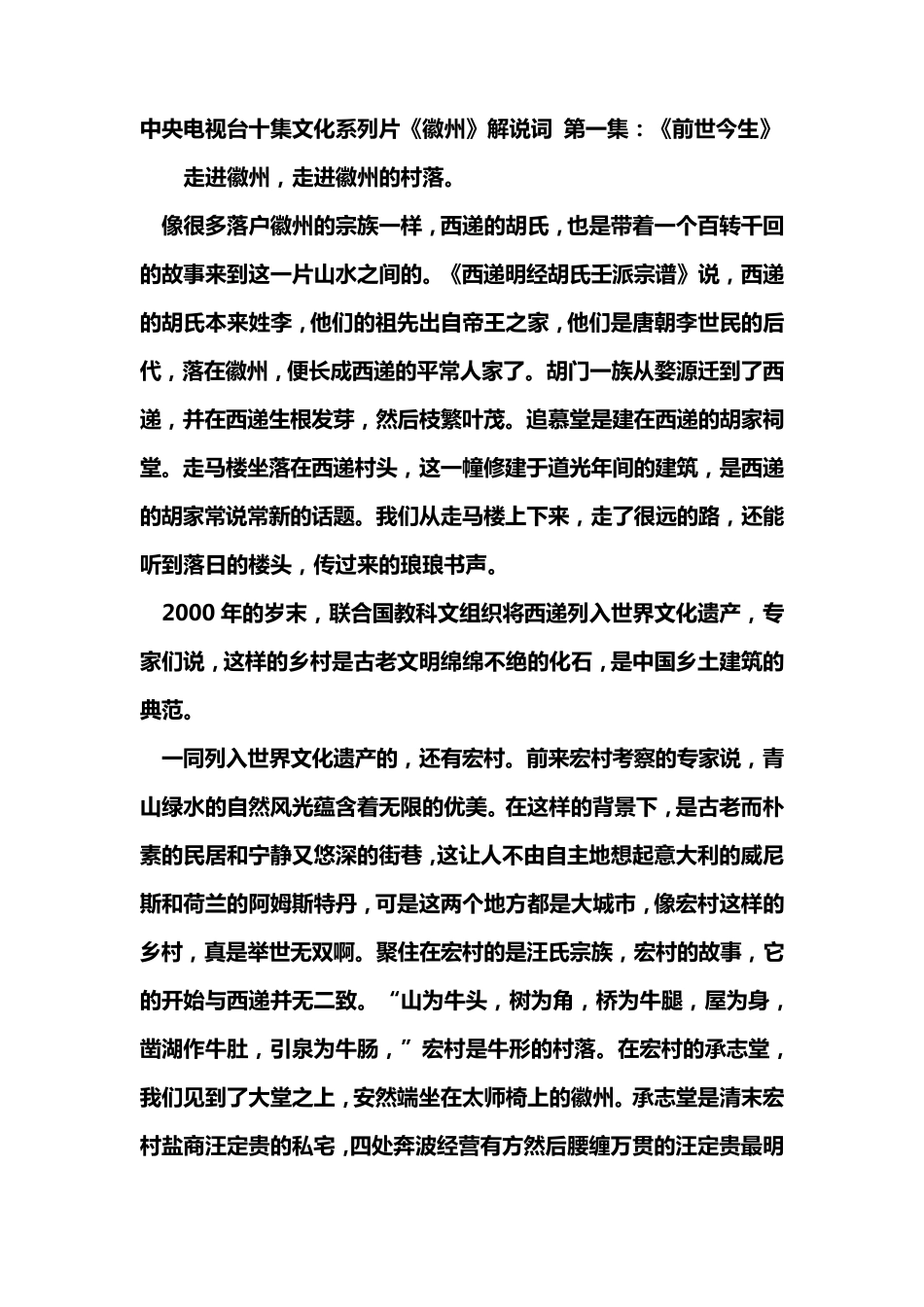 中央电视台十集文化系列片《徽州》解说词_第1页