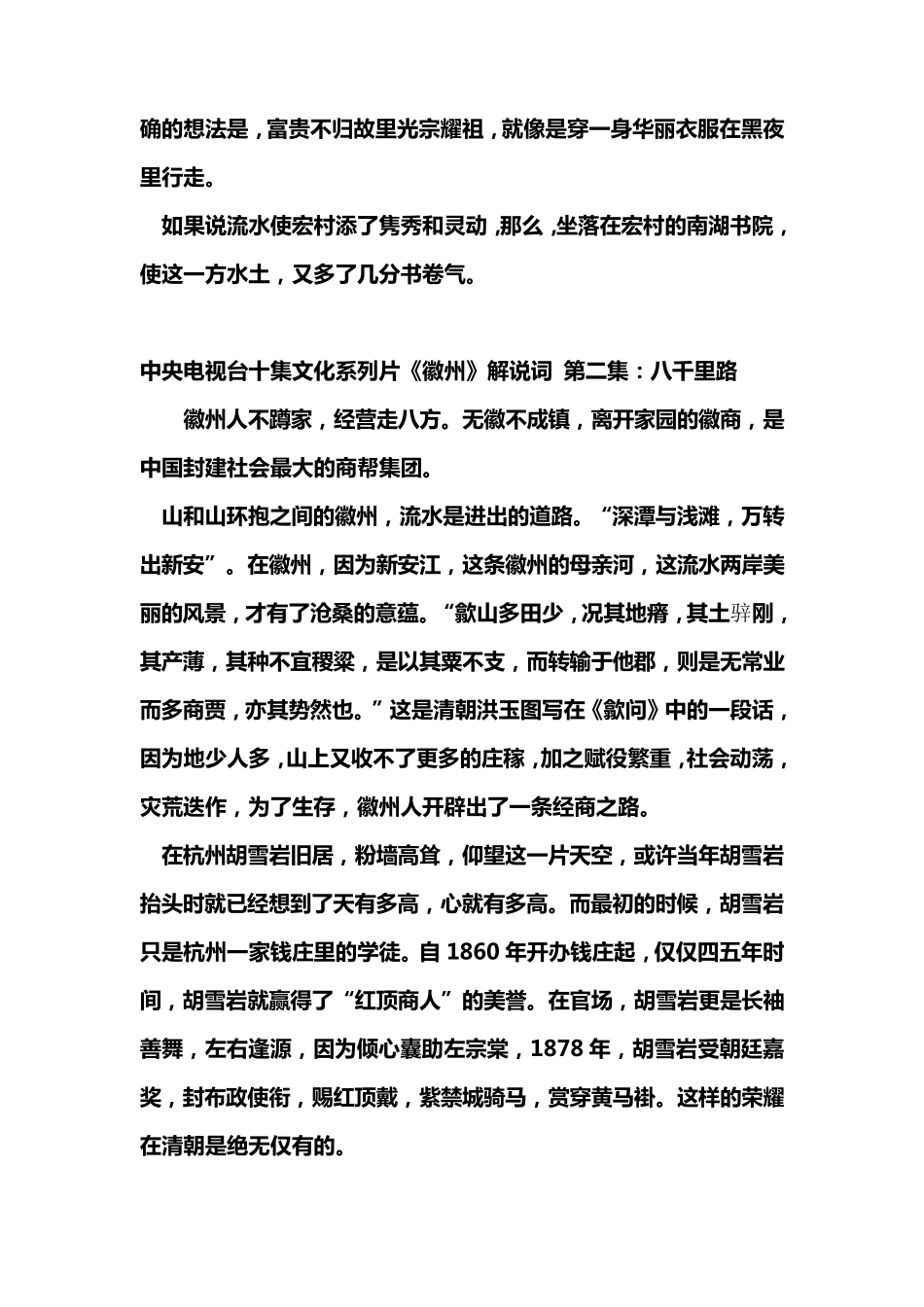 中央电视台十集文化系列片《徽州》解说词_第2页