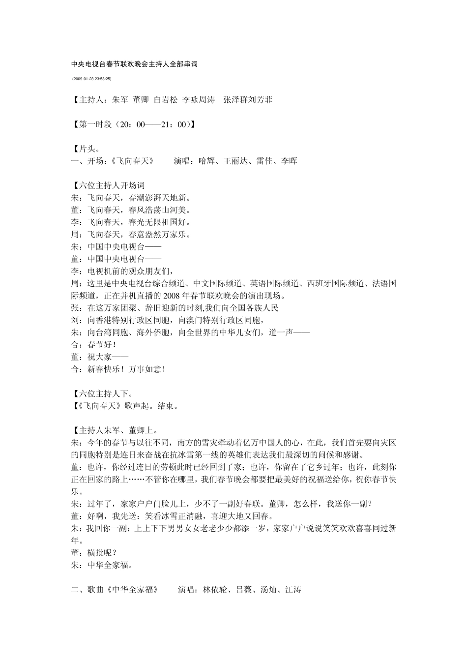 中央电视台春节联欢晚会主持人全部串词_第1页