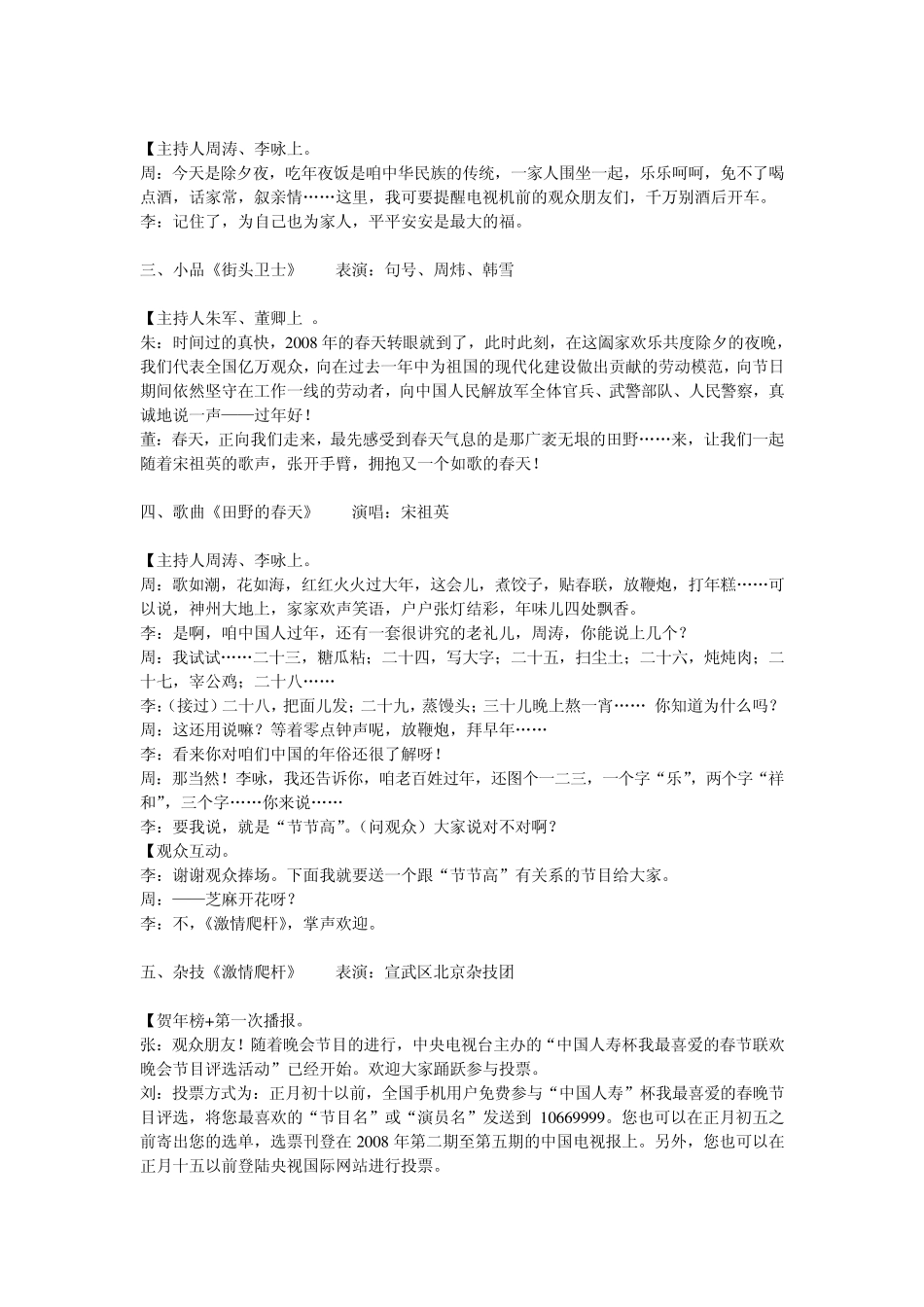中央电视台春节联欢晚会主持人全部串词_第2页
