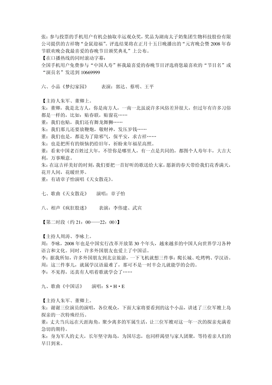 中央电视台春节联欢晚会主持人全部串词_第3页