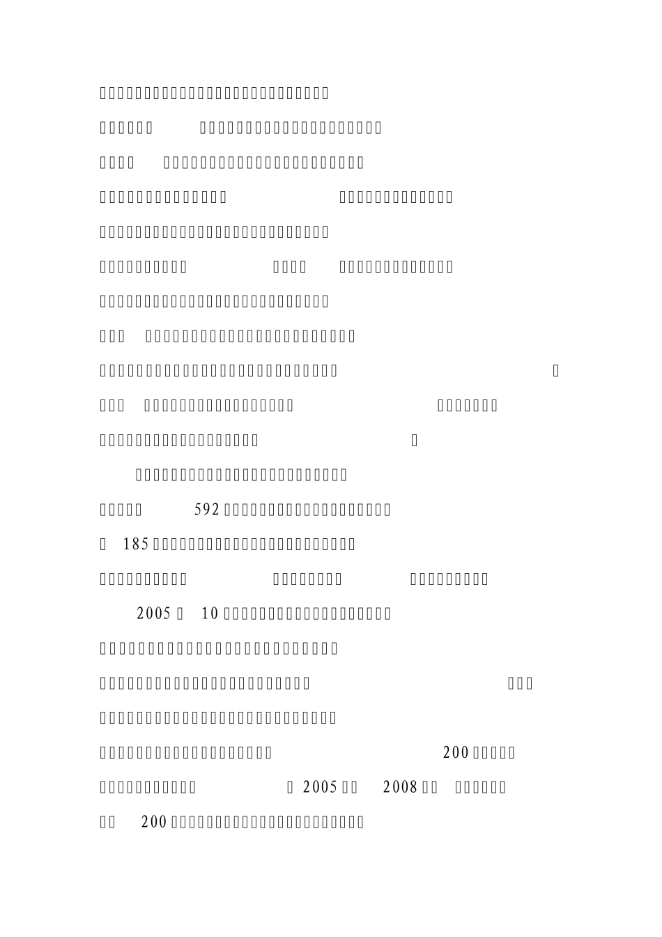 中央电视台焦点访谈2月7日播出以工哺农促发展_第3页