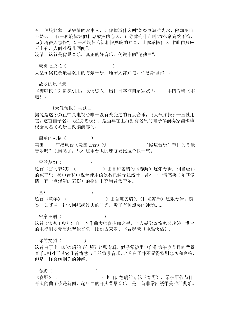 中央电视台最常用的_100_首经典背景乐曲_第1页