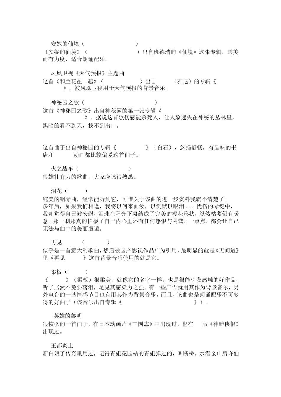 中央电视台最常用的_100_首经典背景乐曲_第2页