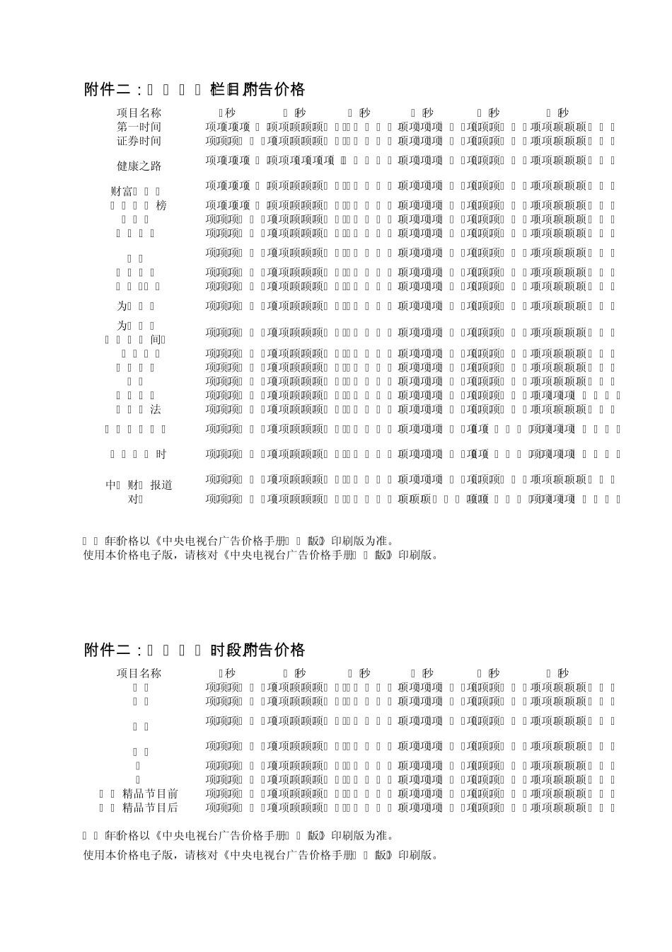 中央电视台综合频道2009广告报价_第2页