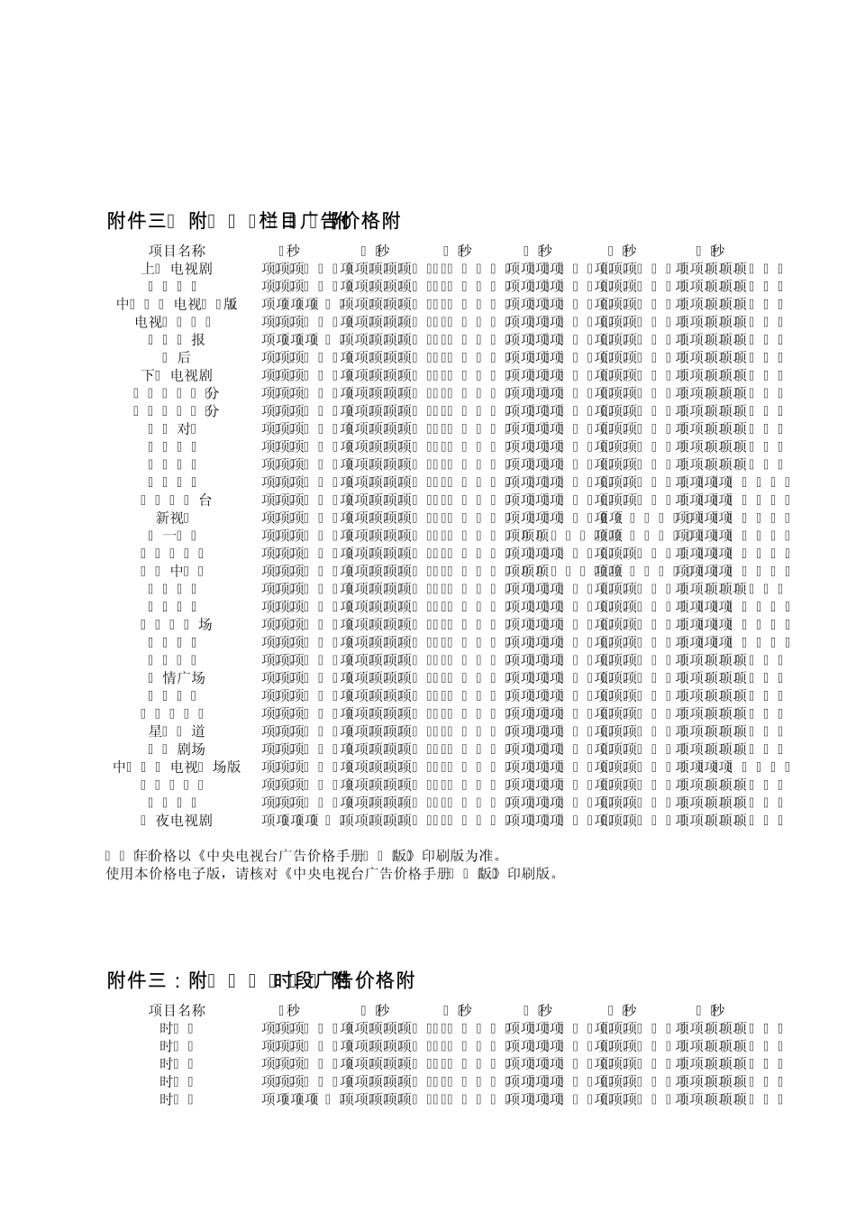 中央电视台综合频道2009广告报价_第3页