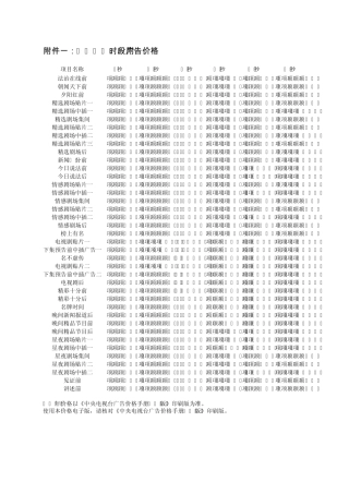 中央电视台综合频道2009广告报价