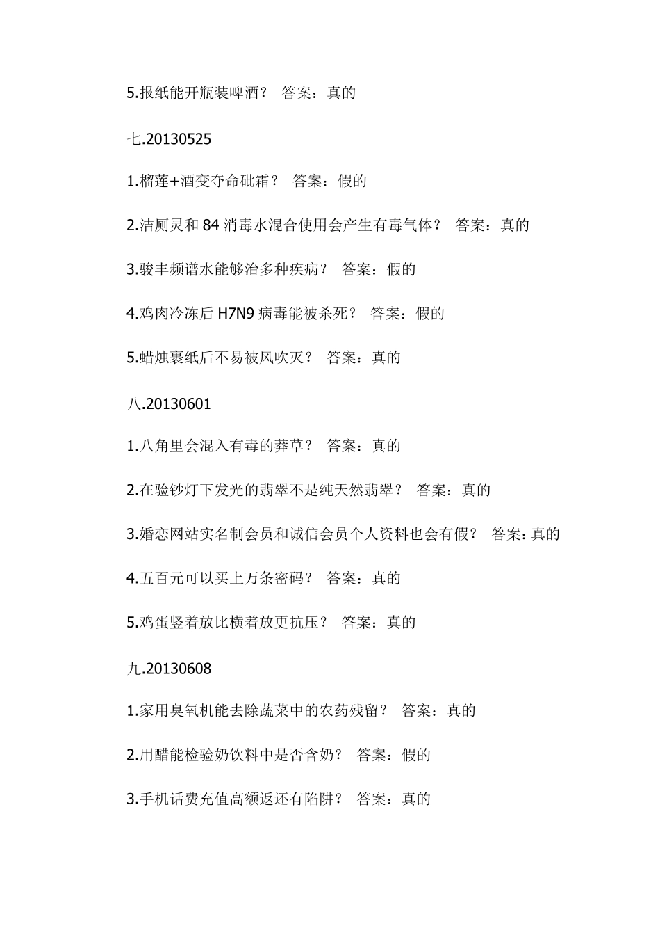 中央电视台财经频道《是真的吗？》节目内容_第3页