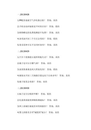 中央电视台财经频道《是真的吗？》节目内容