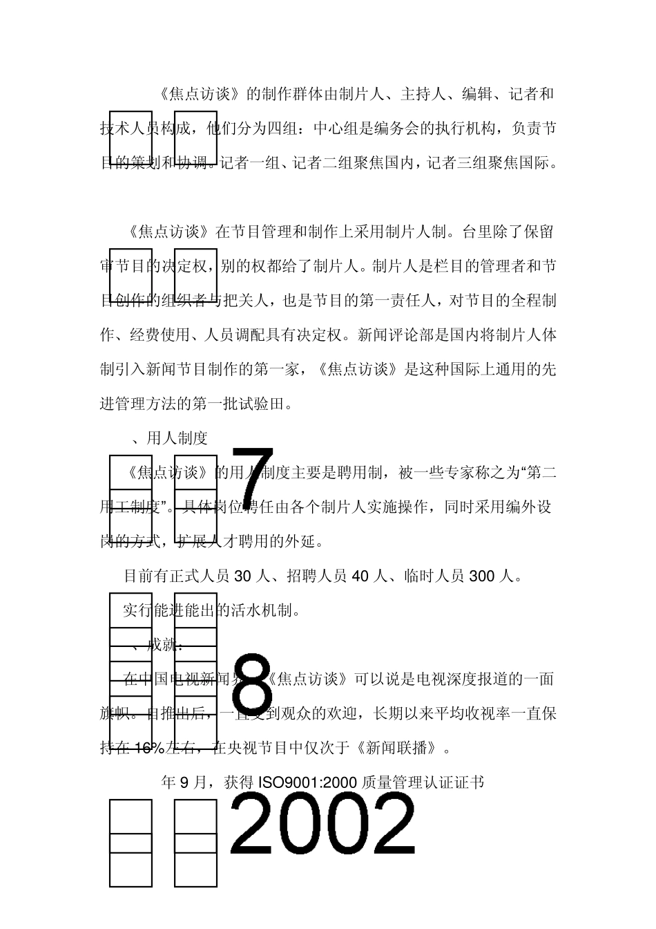 中央电视台舆论监督类电视栏目案例分析_第2页