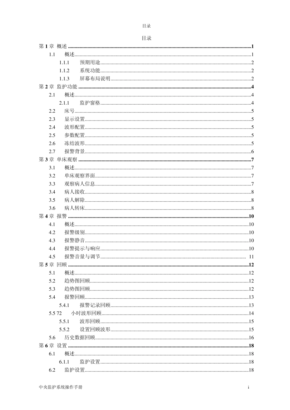 中央监护系统操作手册_第3页