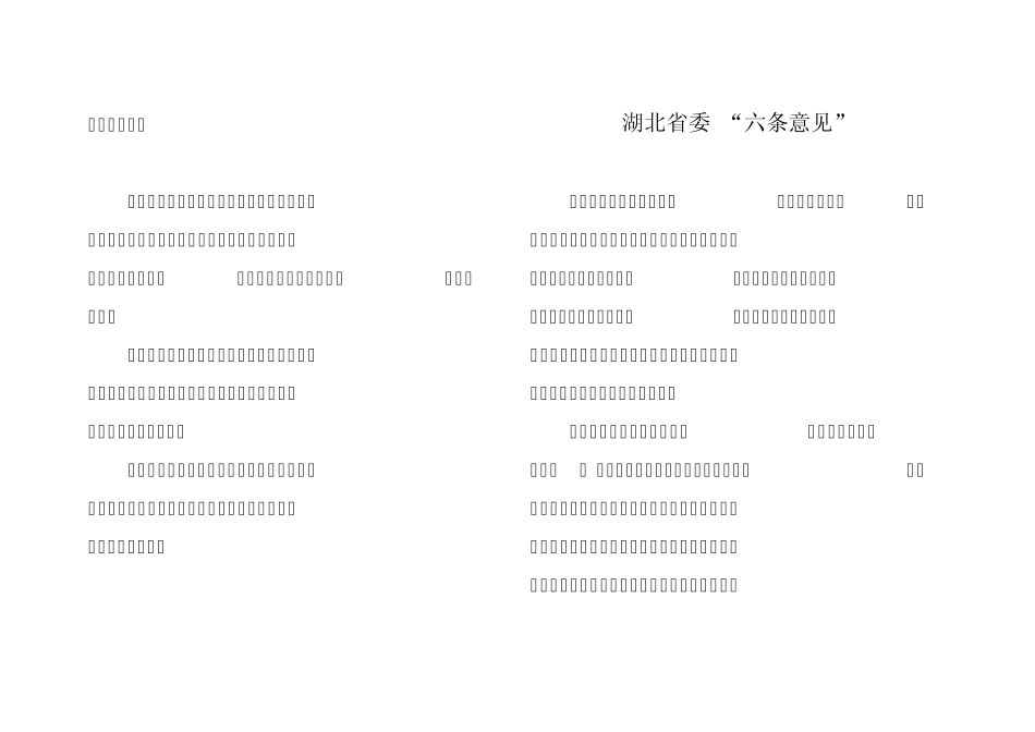 中央省市区四级四风问题规定_第2页