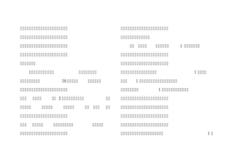 中央省市区四级四风问题规定_第3页