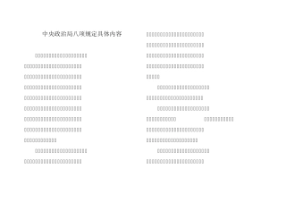 中央省市区四级四风问题规定