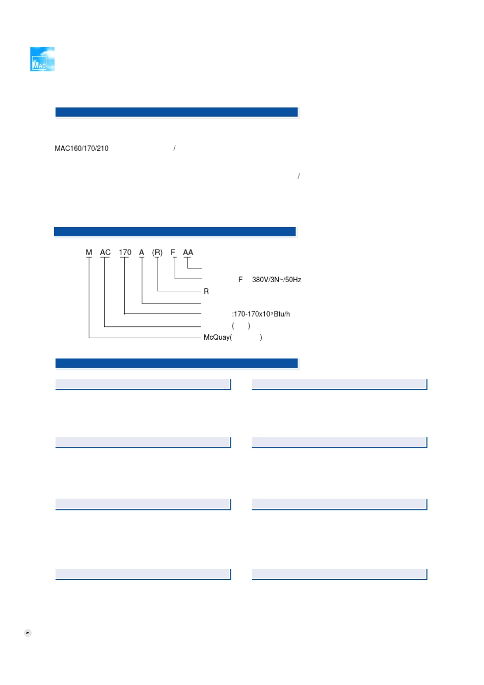 中央空调MAC160~210模块机样本PMACAC010_第2页
