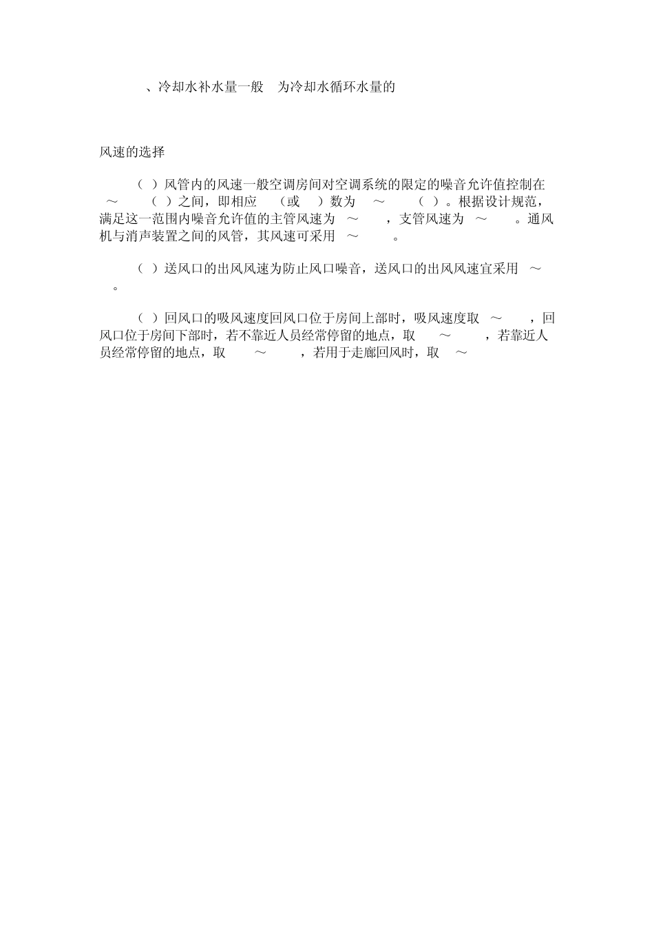 中央空调一些计算方法_第2页