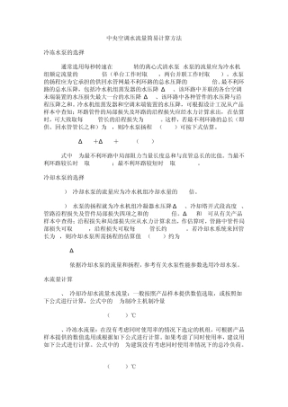 中央空调一些计算方法
