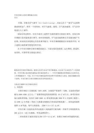 中央空调与分体空调优缺点对比