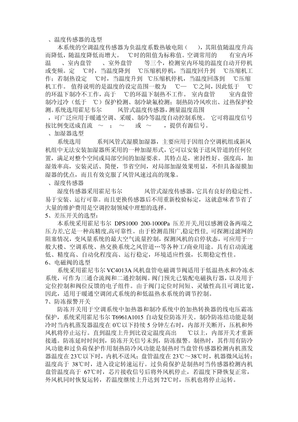 中央空调中的DCS控制系统_第3页