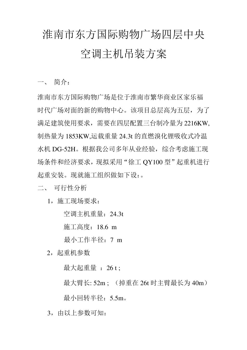 中央空调主机吊装方案_第2页