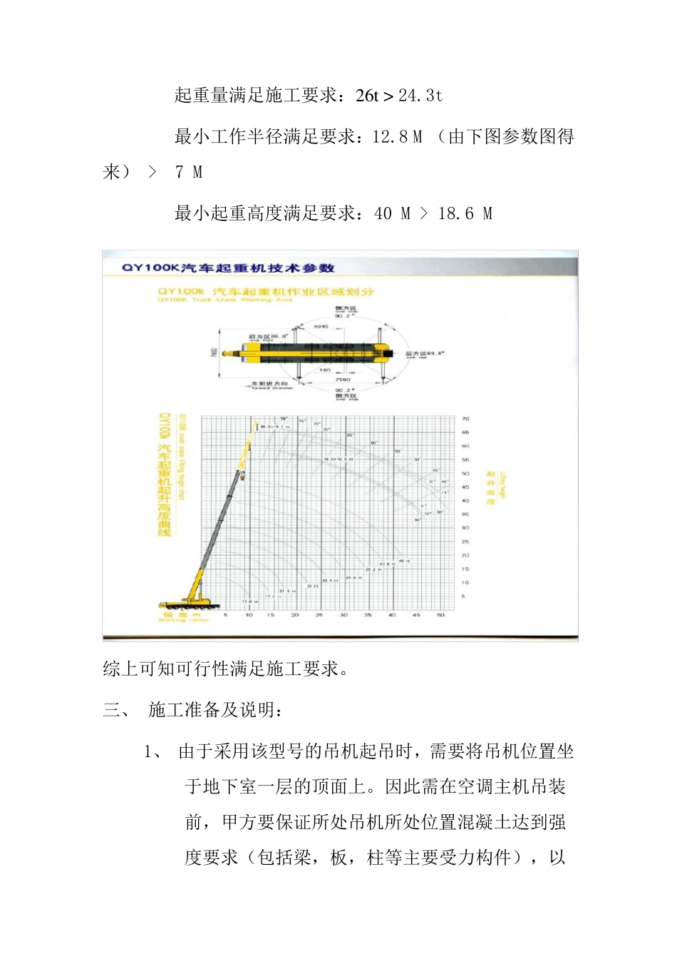 中央空调主机吊装方案_第3页