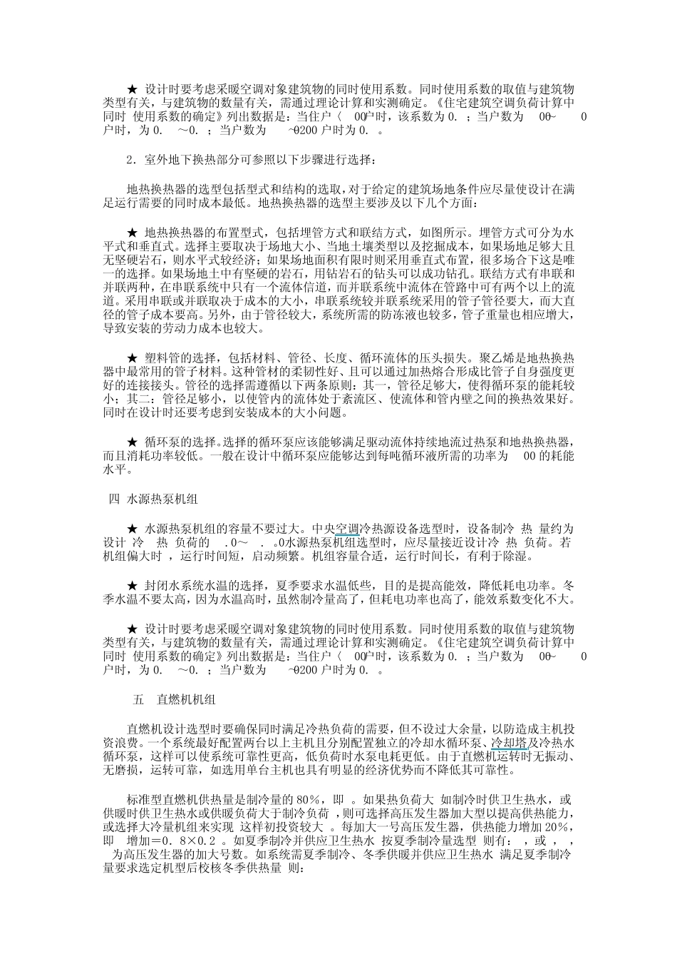 中央空调主机和辅助设备选型综述_第3页