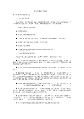 中央空调主机和辅助设备选型综述